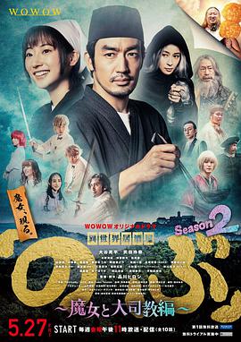 异世界居酒屋阿信第二季~魔女与大主教篇~