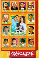 假如这样